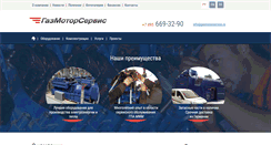 Desktop Screenshot of gasmotorservice.ru